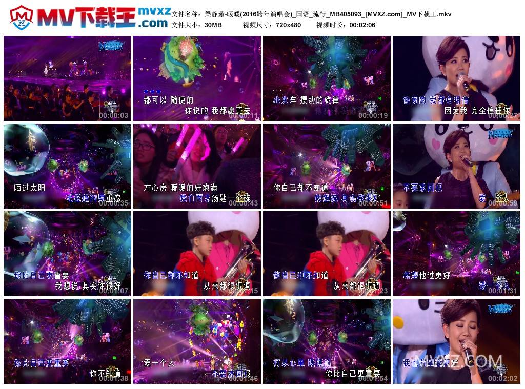 梁静茹-暖暖(2016跨年演唱会)_国语_流行_MB405093